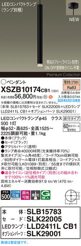 パナソニック（PANASONIC）ペンダント XSZB10174CB1