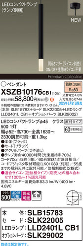 パナソニック（PANASONIC）ペンダント XSZB10176CB1