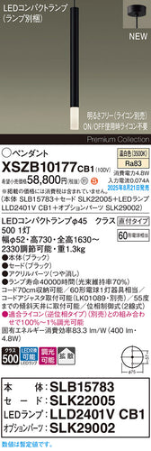 パナソニック（PANASONIC）ペンダント XSZB10177CB1