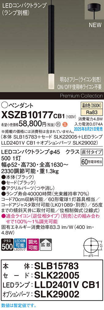パナソニック（PANASONIC）ペンダント XSZB10177CB1
