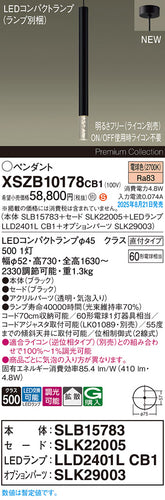 パナソニック（PANASONIC）ペンダント XSZB10178CB1
