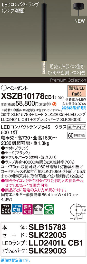 パナソニック（PANASONIC）ペンダント XSZB10178CB1