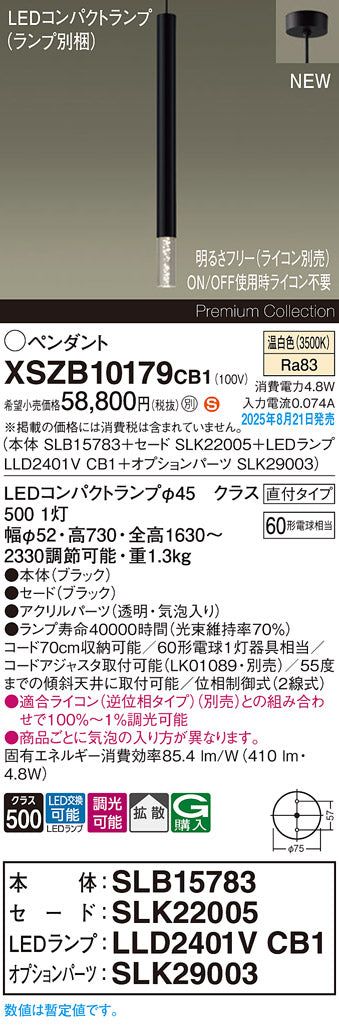 パナソニック（PANASONIC）ペンダント XSZB10179CB1