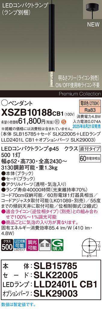 パナソニック（PANASONIC）ペンダント XSZB10188CB1