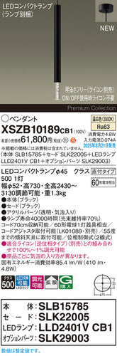 パナソニック（PANASONIC）ペンダント XSZB10189CB1