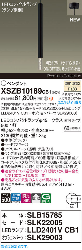 パナソニック（PANASONIC）ペンダント XSZB10189CB1
