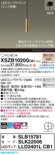 パナソニック（PANASONIC）ペンダント XSZB10200CB1