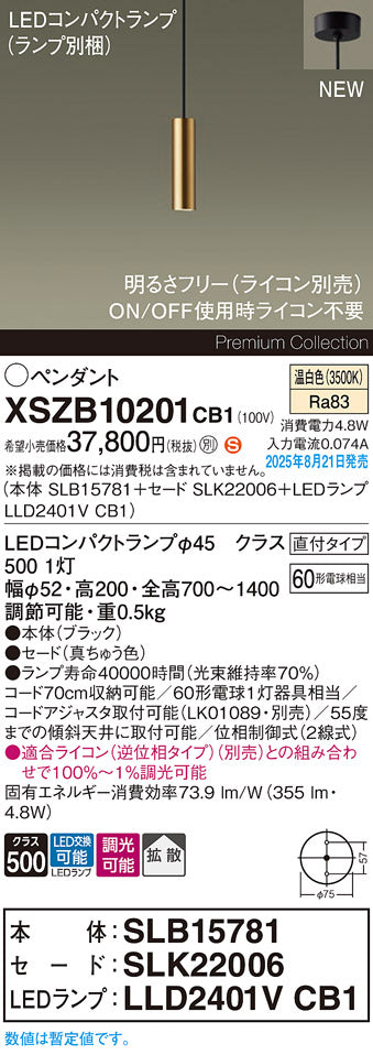 パナソニック（PANASONIC）ペンダント XSZB10201CB1