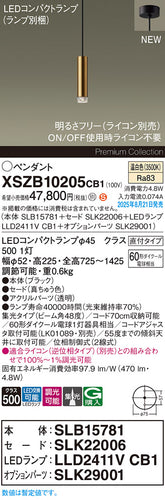 パナソニック（PANASONIC）ペンダント XSZB10205CB1