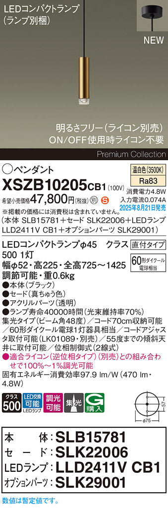 パナソニック（PANASONIC）ペンダント XSZB10205CB1