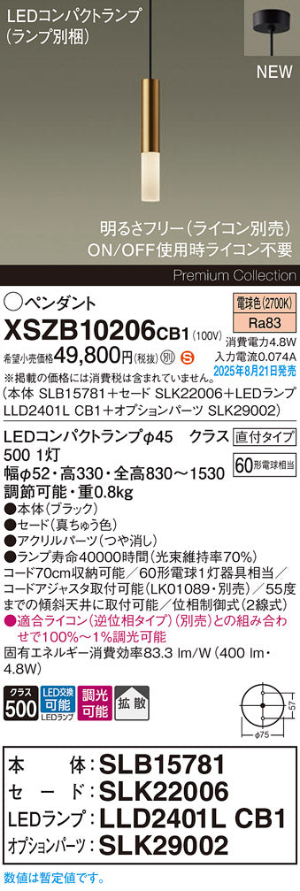 パナソニック（PANASONIC）ペンダント XSZB10206CB1