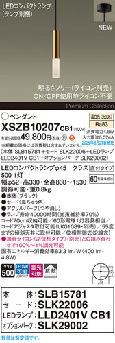 パナソニック（PANASONIC）ペンダント XSZB10207CB1