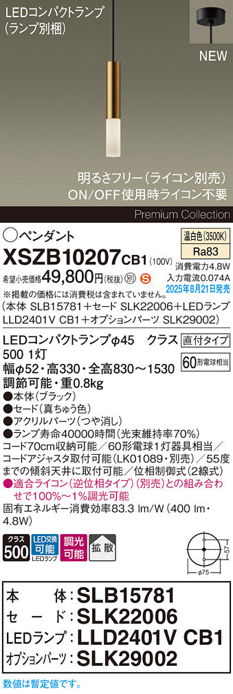 パナソニック（PANASONIC）ペンダント XSZB10207CB1