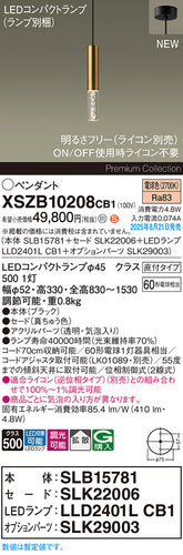 パナソニック（PANASONIC）ペンダント XSZB10208CB1