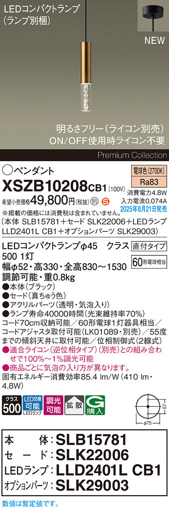パナソニック（PANASONIC）ペンダント XSZB10208CB1