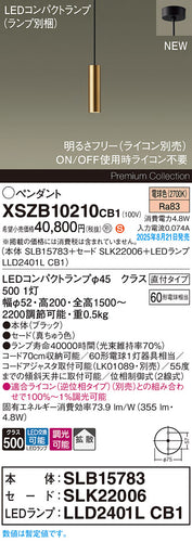 パナソニック（PANASONIC）ペンダント XSZB10210CB1
