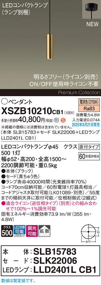 パナソニック（PANASONIC）ペンダント XSZB10210CB1