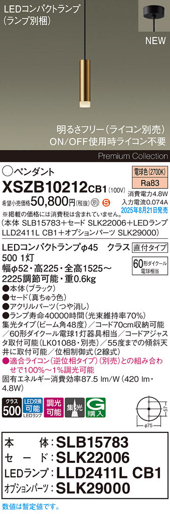パナソニック（PANASONIC）ペンダント XSZB10212CB1