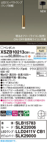 パナソニック（PANASONIC）ペンダント XSZB10213CB1