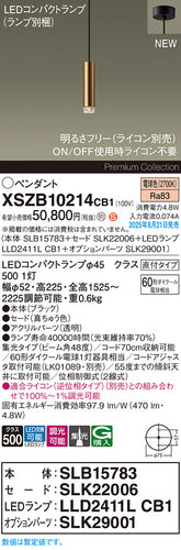 パナソニック（PANASONIC）ペンダント XSZB10214CB1