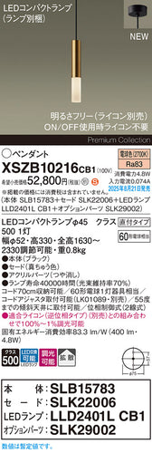 パナソニック（PANASONIC）ペンダント XSZB10216CB1