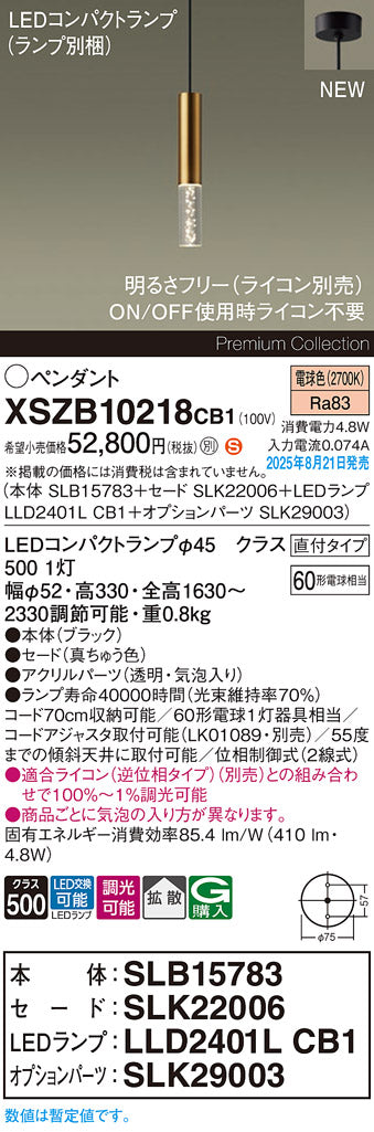 パナソニック（PANASONIC）ペンダント XSZB10218CB1