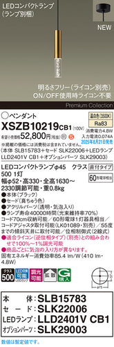 パナソニック（PANASONIC）ペンダント XSZB10219CB1