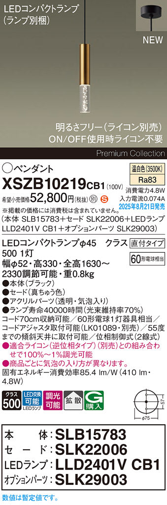 パナソニック（PANASONIC）ペンダント XSZB10219CB1