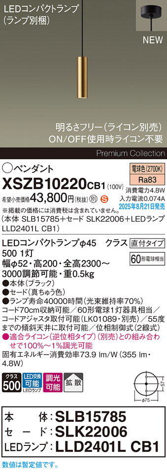 パナソニック（PANASONIC）ペンダント XSZB10220CB1