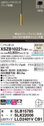 パナソニック（PANASONIC）ペンダント XSZB10221CB1