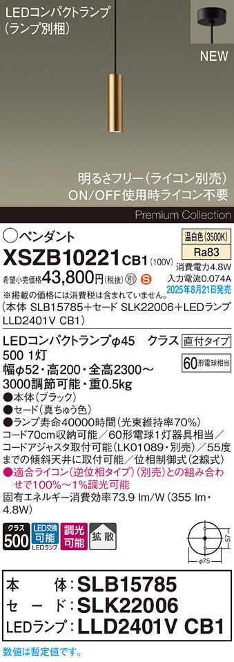 パナソニック（PANASONIC）ペンダント XSZB10221CB1