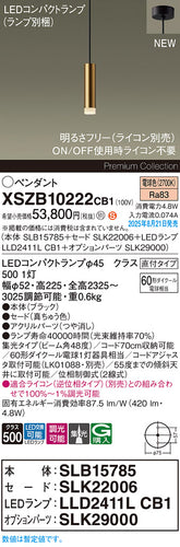 パナソニック（PANASONIC）ペンダント XSZB10222CB1