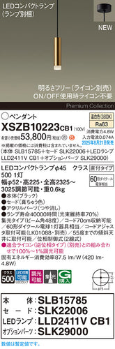 パナソニック（PANASONIC）ペンダント XSZB10223CB1