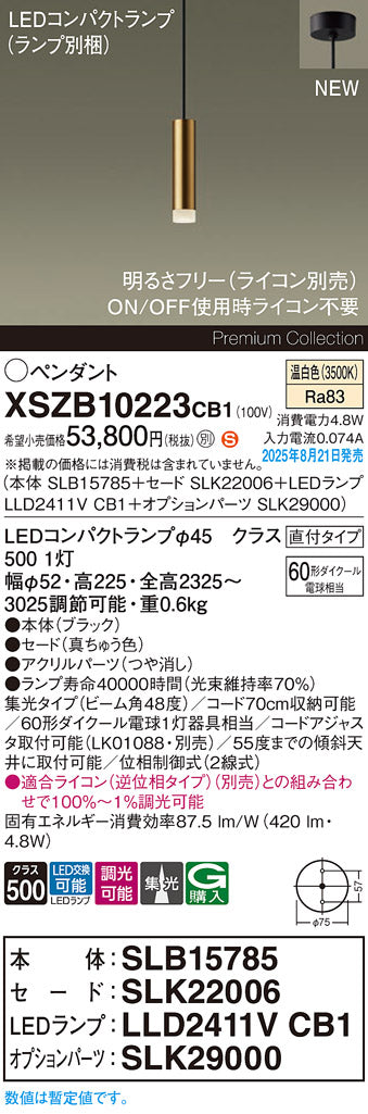 パナソニック（PANASONIC）ペンダント XSZB10223CB1