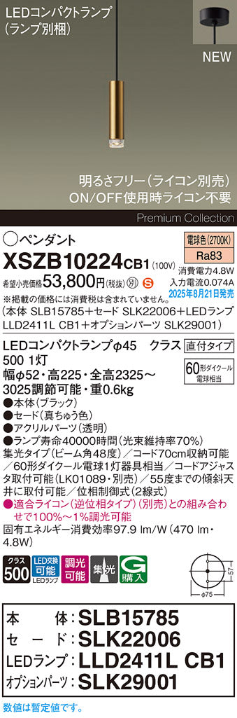 パナソニック（PANASONIC）ペンダント XSZB10224CB1