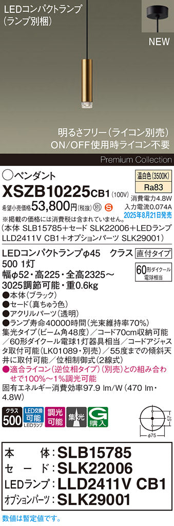 パナソニック（PANASONIC）ペンダント XSZB10225CB1