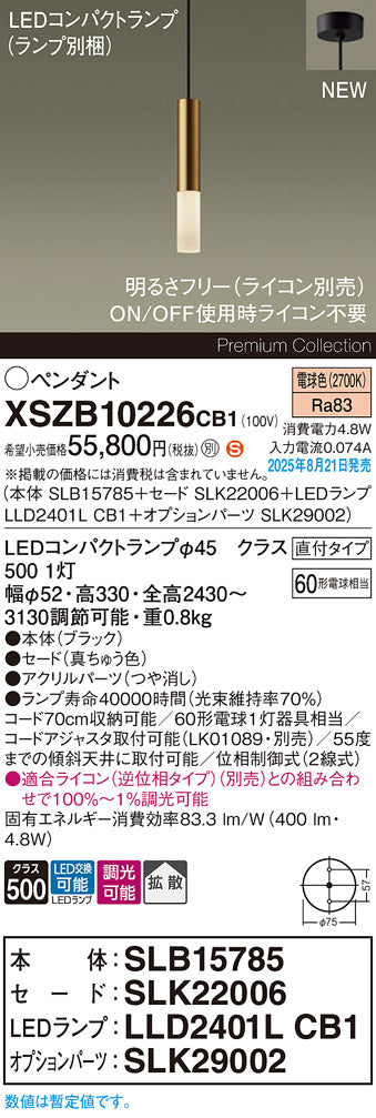 パナソニック（PANASONIC）ペンダント XSZB10226CB1