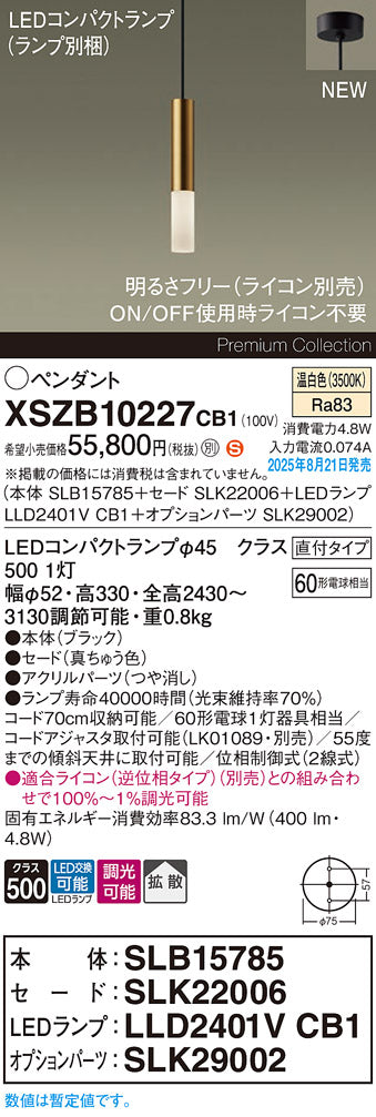 パナソニック（PANASONIC）ペンダント XSZB10227CB1