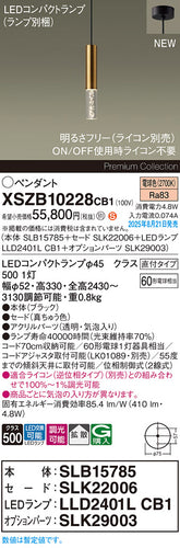 パナソニック（PANASONIC）ペンダント XSZB10228CB1