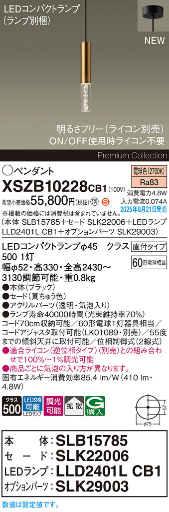 パナソニック（PANASONIC）ペンダント XSZB10228CB1