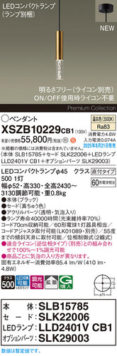 パナソニック（PANASONIC）ペンダント XSZB10229CB1