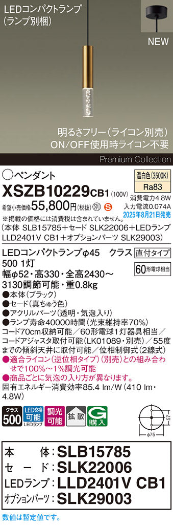 パナソニック（PANASONIC）ペンダント XSZB10229CB1