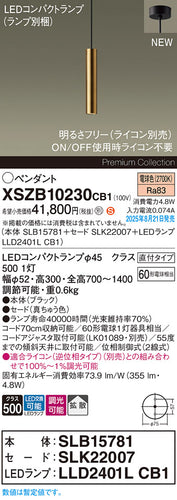 パナソニック（PANASONIC）ペンダント XSZB10230CB1