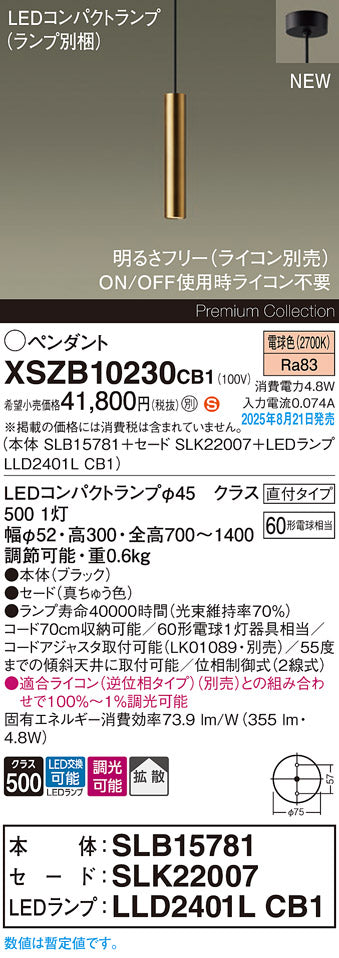 パナソニック（PANASONIC）ペンダント XSZB10230CB1