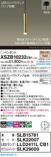 パナソニック（PANASONIC）ペンダント XSZB10232CB1