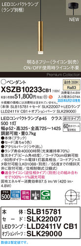 パナソニック（PANASONIC）ペンダント XSZB10233CB1