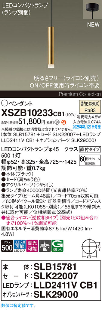 パナソニック（PANASONIC）ペンダント XSZB10233CB1