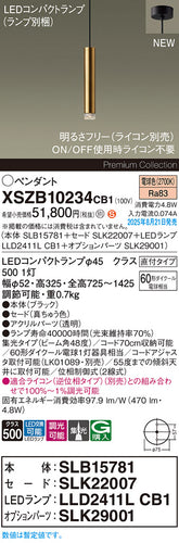 パナソニック（PANASONIC）ペンダント XSZB10234CB1