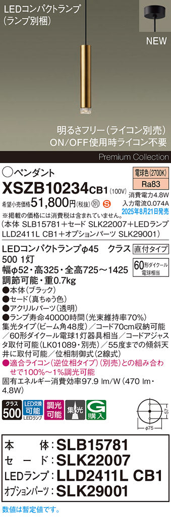 パナソニック（PANASONIC）ペンダント XSZB10234CB1