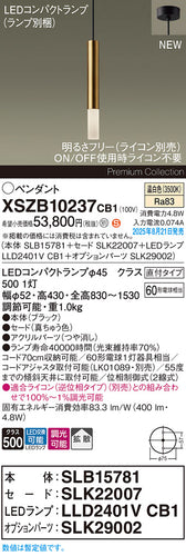 パナソニック（PANASONIC）ペンダント XSZB10237CB1